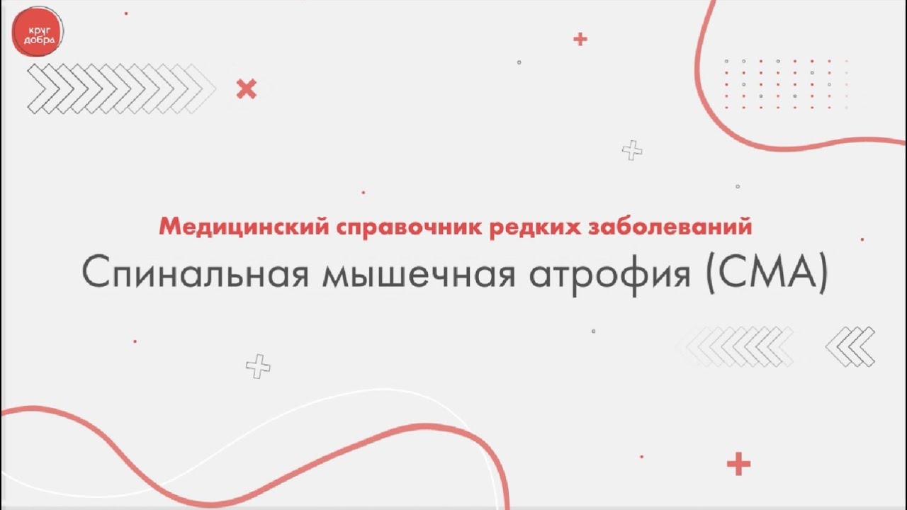 СМА