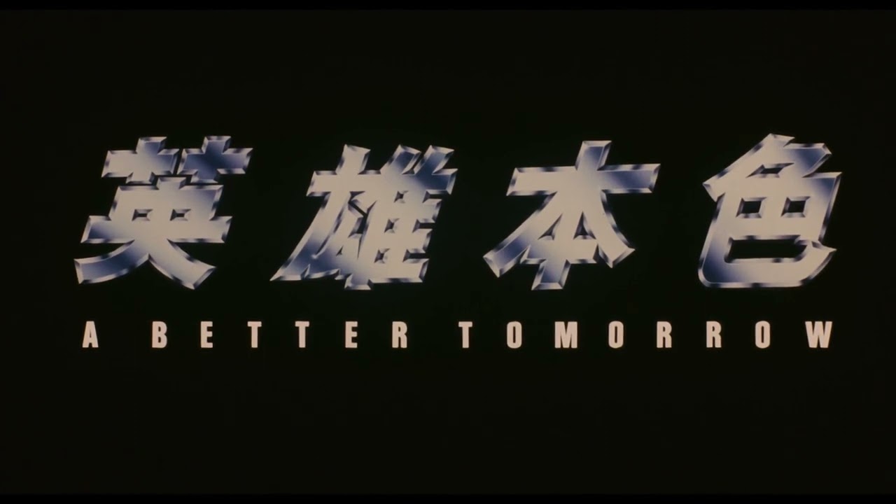 A Better Tomorrow 英雄本色 OST 01 Opening Titles Main Theme