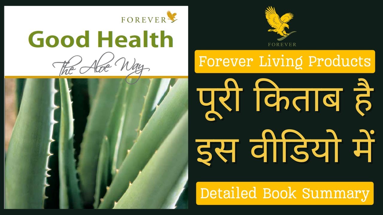 गुड हेल्थ बुक Good Health Book Video in Hindi|Forever Living Products Book| FLP Literature #aloevera
