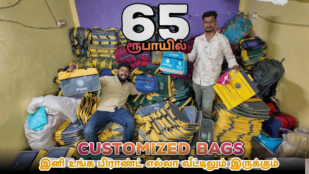 65 ரூபாயில் Customized Bag உங்க Logo ஓட -  Coimbatore ல முதன் முறையாக - Royal Bags Coimbatore 