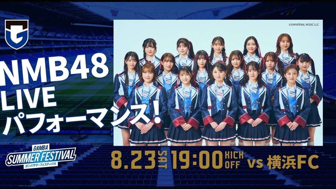 【ガンバ大阪 NMB48LIVEパフォーマンス】2025/8/23