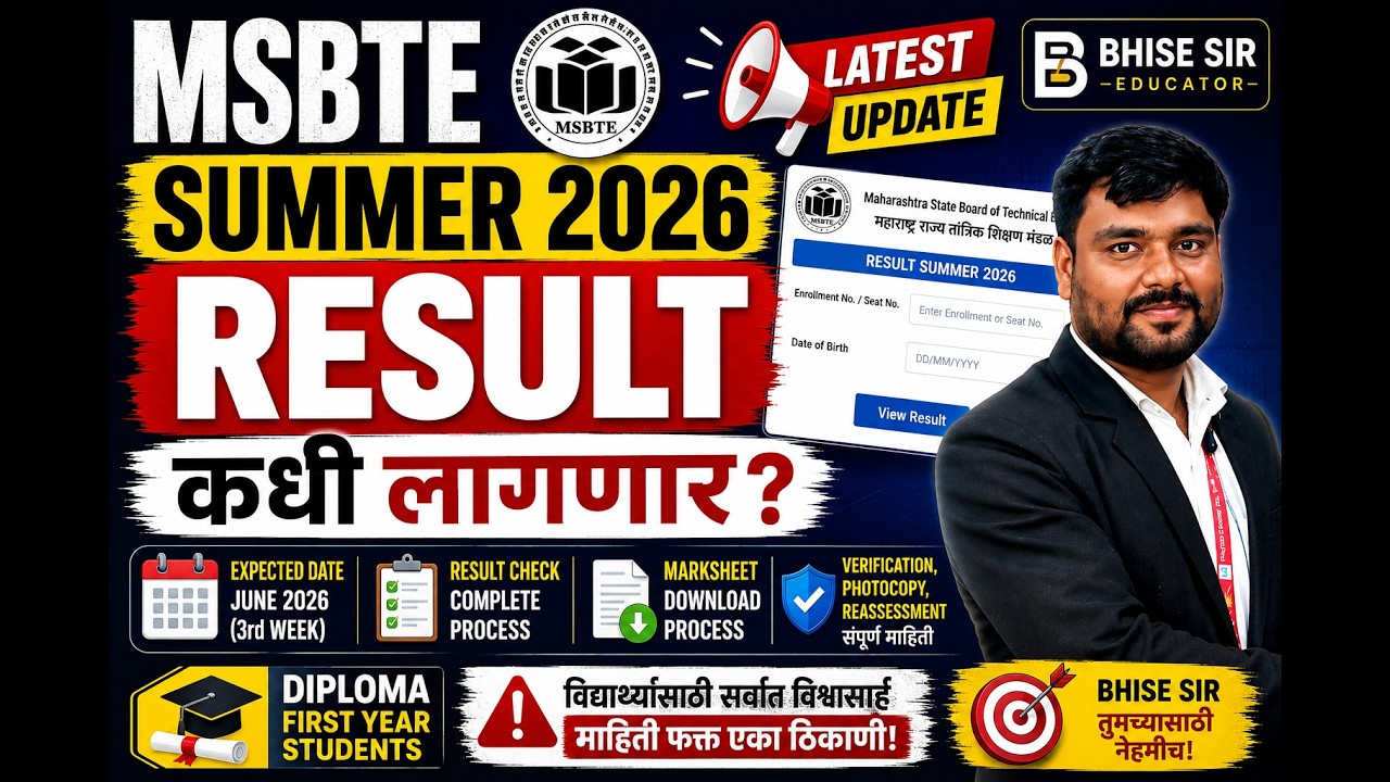 MSBTE Summer 2026 Result Date: तिसऱ्या आठवड्यात रिझल्ट? | Bhise Sir #msbte #msbteresult