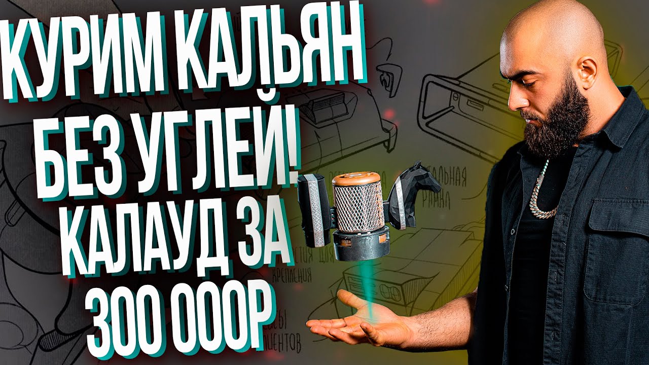 HT №240. Электронный калауд за 300 000 рублей!