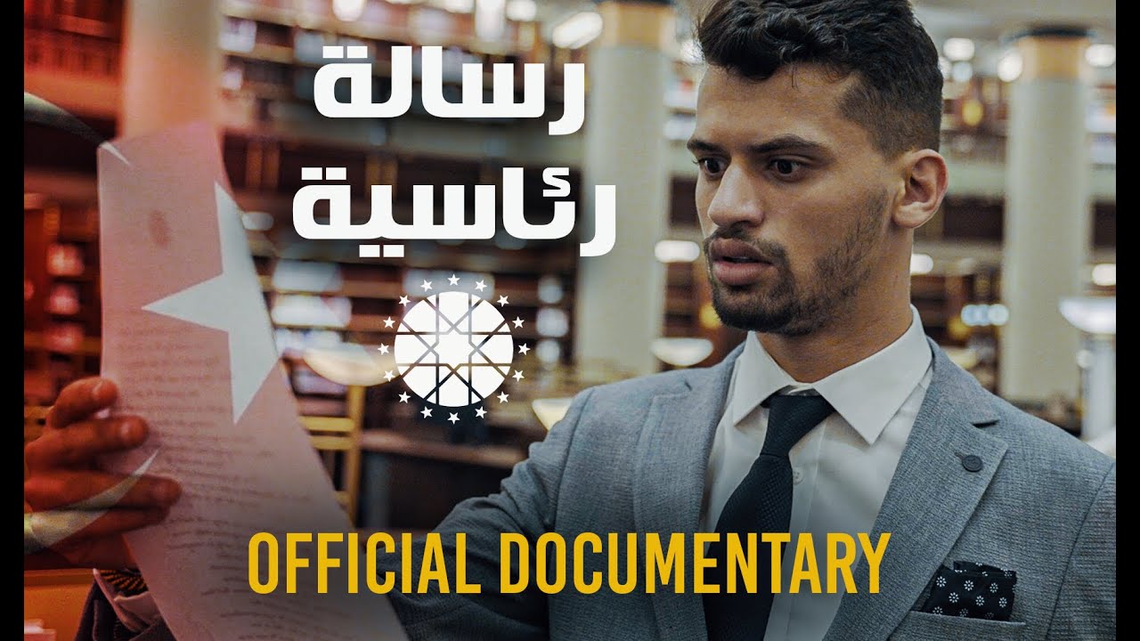 ADIL TAOUIL  - رسالة رئاسية