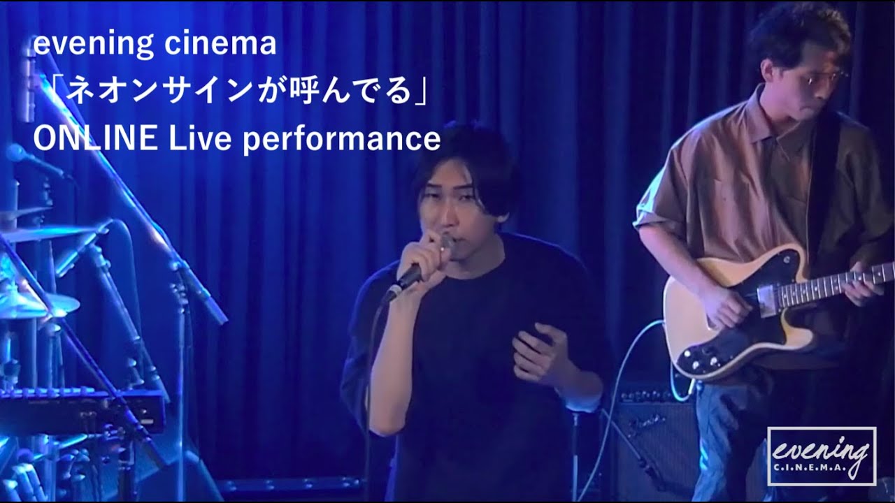 evening cinema「ネオンサインが呼んでる」ONLINE LIVE performance：イブセン 前夜祭(2020)