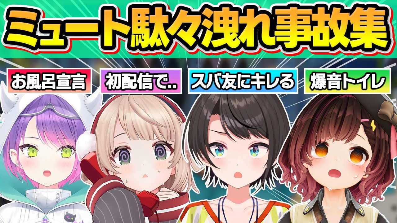 普段は絶対に見れないミュート忘れで完全にオフになったホロメン達の可愛すぎる私生活おもしろまとめ【大空スバル/常闇トワ/ロボ子さん/しぐれうい/ホロライブ/切り抜き】