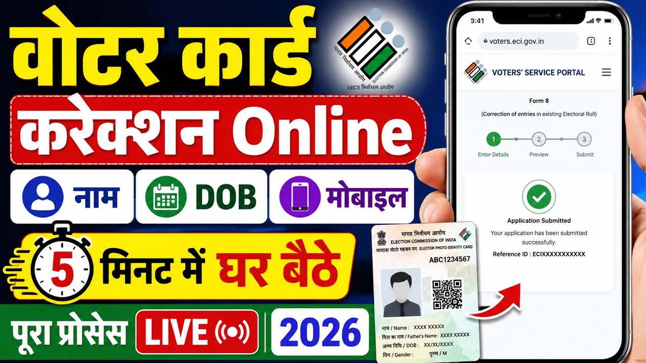 Voter ID Card Correction Online  | Voter Card Me Name Date of Birth Address Or Photo Update Online