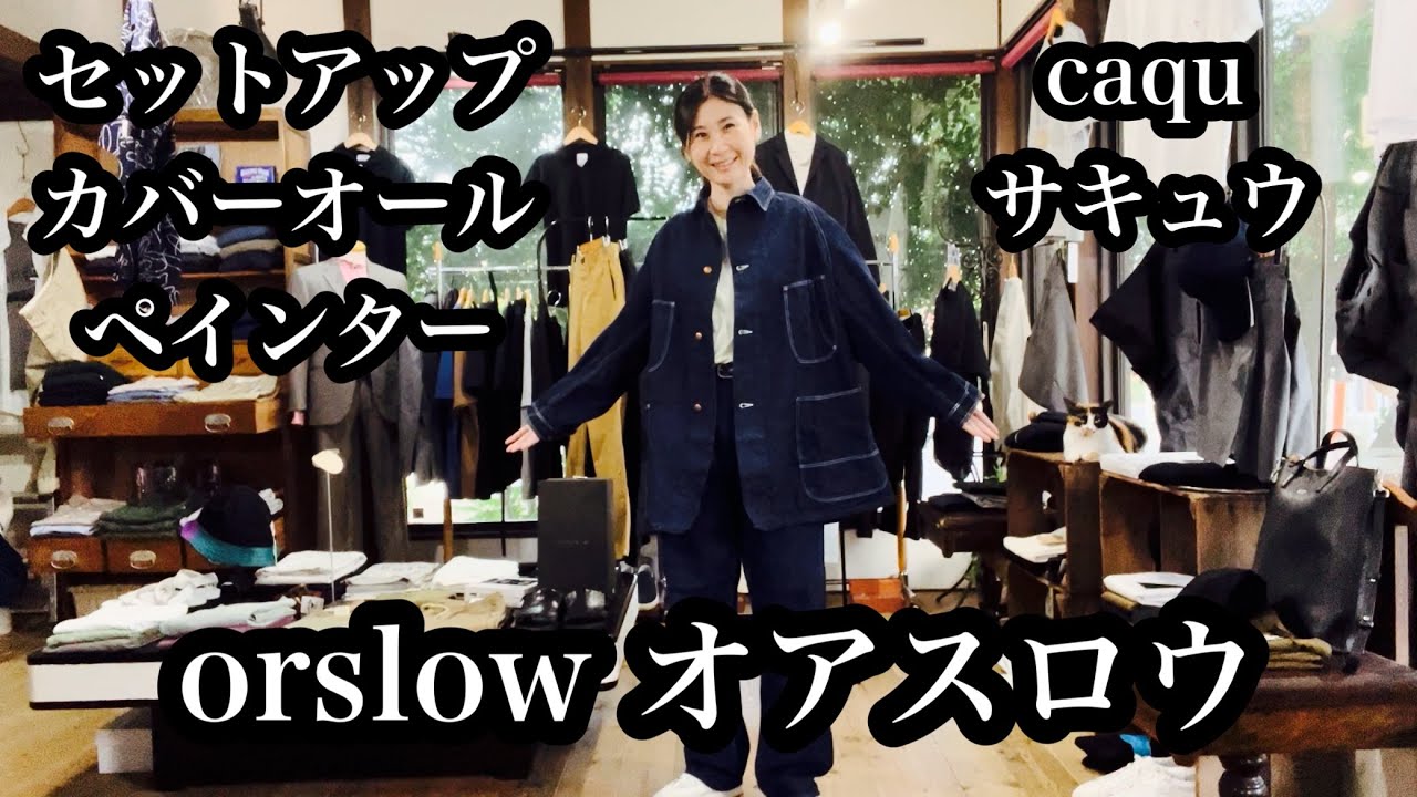 ワークなセットアップ！兵庫の【orslow オアスロウ】カバーオール&ペインター。東京の【caqu サキュウ】Gジャン&カバーオール！