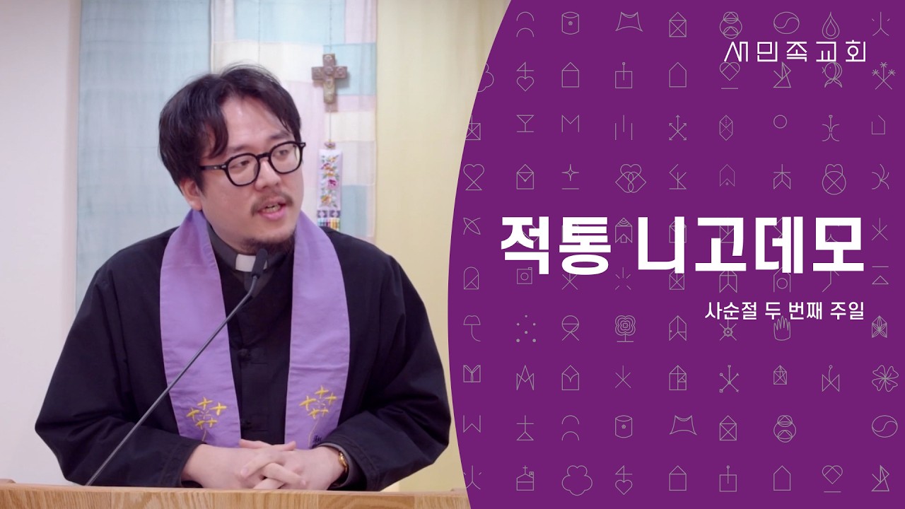 사순절 두 번째 주일 l 