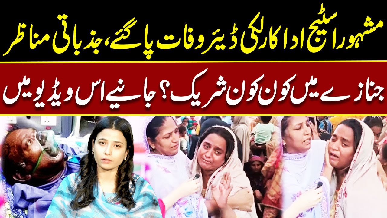 Famous Stage Actor Lucky Dear Passes Away | Emotional Scenes | Waqt Digital HD