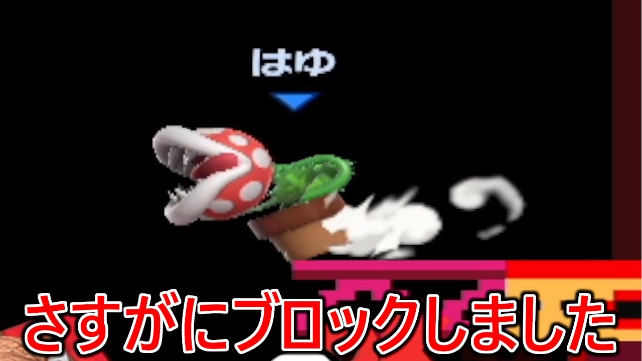 ねえまじでコイツなんなの？なんでこんなマッチするの？もうウザすぎてガチブロックしたわ