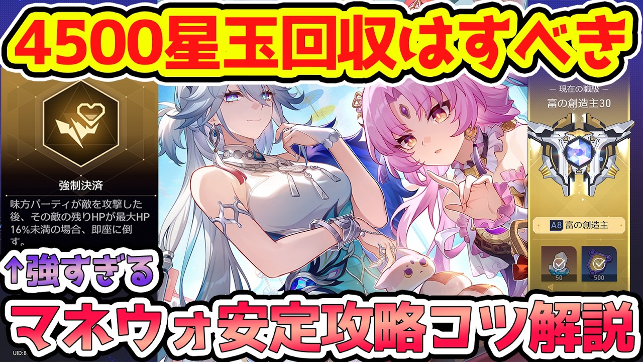 【崩壊スターレイル】4.0最新版！4500星玉回収できるマネーウォーズ攻略解説！SP爻光×花火最強に！A8富の創造主30まで安定攻略目指せる編成紹介！【崩スタ/スタレ】※リークなし