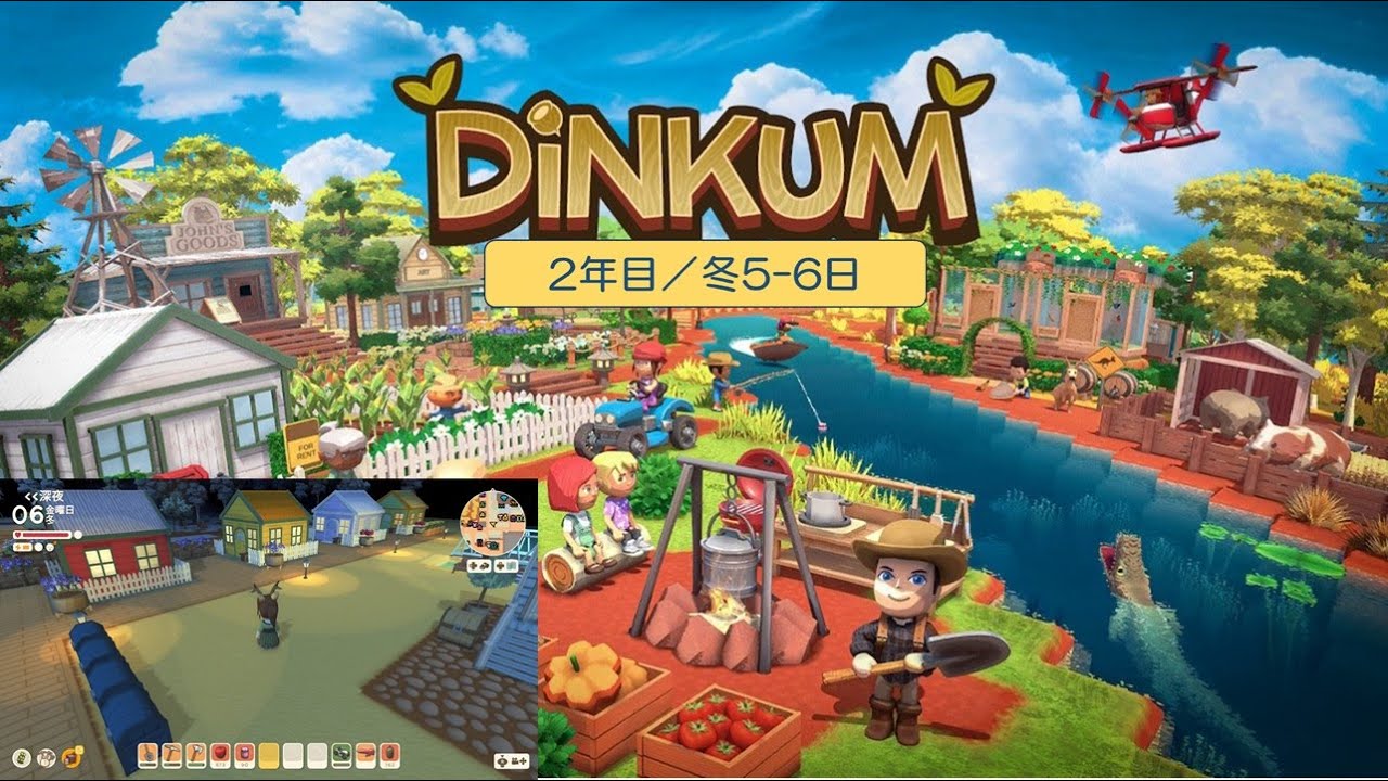 【Dinkum】島生活2年目（冬5日】）／ASMR実況なし