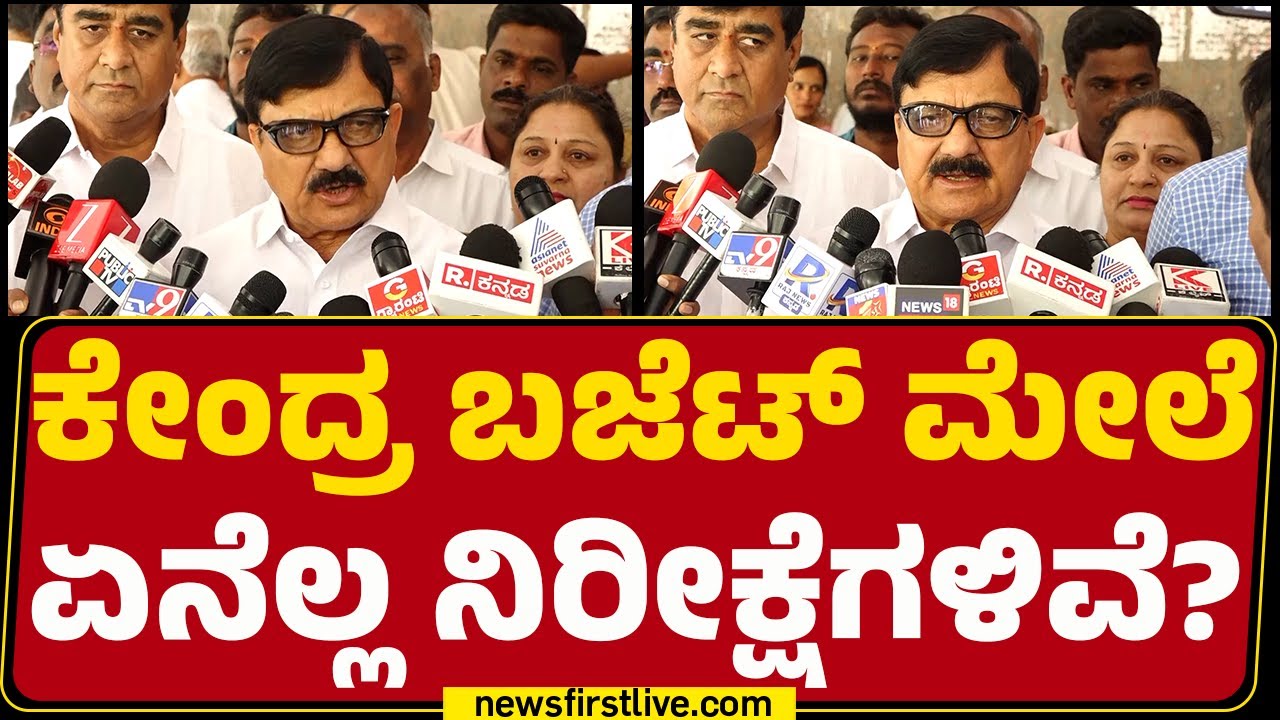 Araga Jnanendra : ಸದನದಲ್ಲಿ ಏನೂ ಇಲ್ಲ.. ಕೇಂದ್ರವನ್ನ ತೆಗಳಲು ಮಾಡಿದ್ದಾರೆ ಅಷ್ಟೆ! | Union Budget
