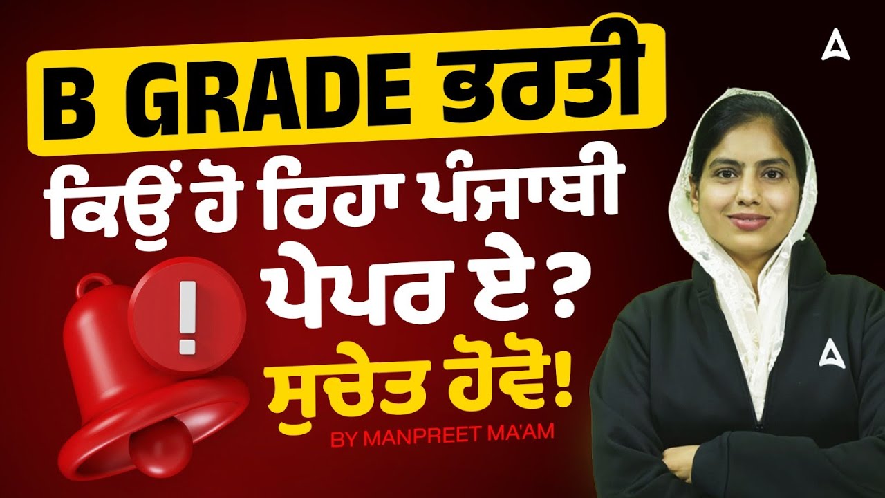 Lecturer Cadre B Grade Recruitment 2026 | Lecturer Cadre New Update | By Manpreet ma'am