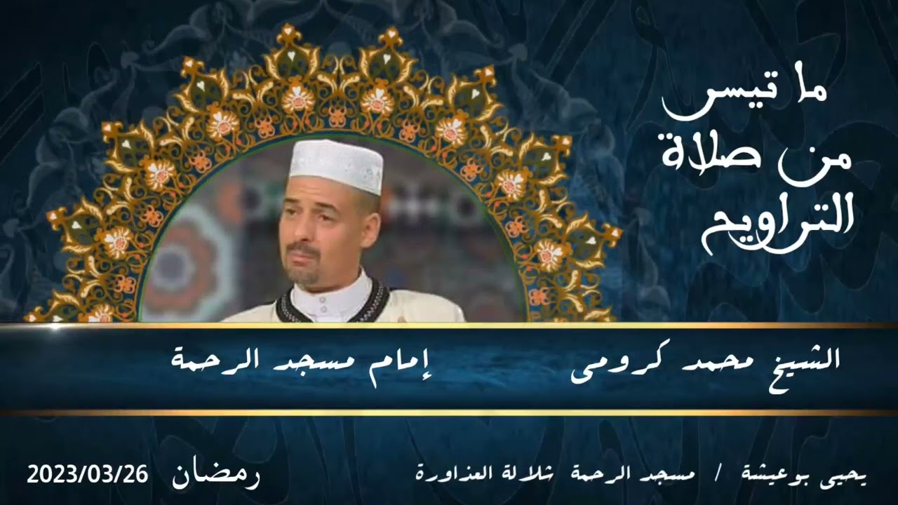 الإمام الشيخ 