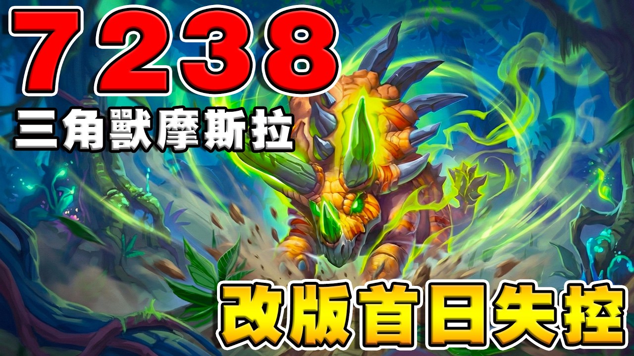 三角獸摩斯拉🦋召喚7238甲蟲｜改版首日直接玩壞《爐石戰記:英雄戰場》Hearthstone Battlegrounds #2008