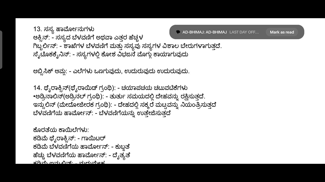 10th ಜೀವ ch 6 ಫೈನಲ್ ರಿವಿಷನ್