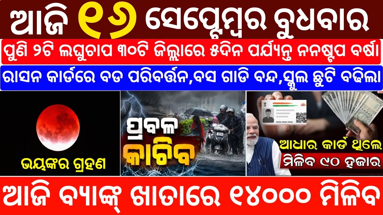Today's Odia News/16 September 2026/Odisha News Today/PM Kisan Yojana/Subhadra Yojana/odisha news