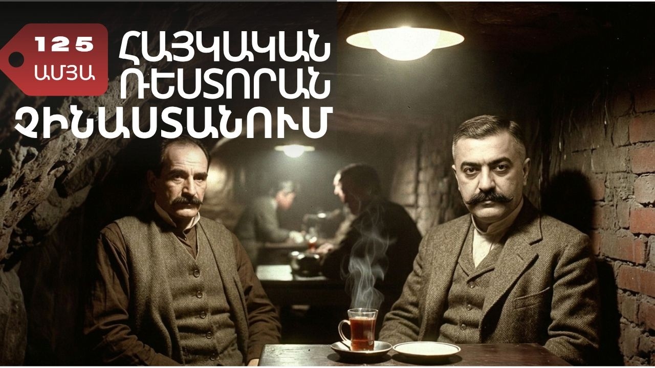 Հայկական Թանգարան Չինաստանում. Սա ուղղակի Ռեստորան չէ