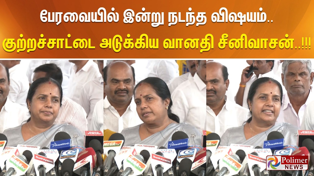 பேரவையில் இன்று நடந்த விஷயம்.. குற்றச்சாட்டை அடுக்கிய வானதி சீனிவாசன்..!!!