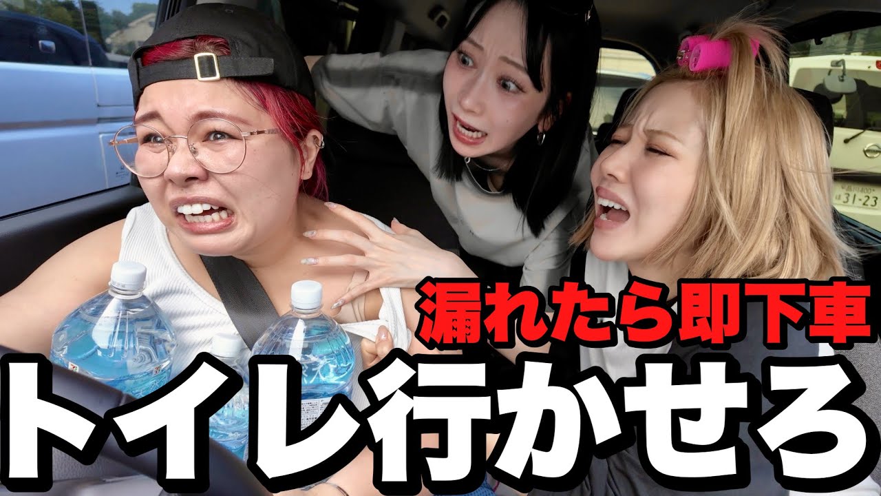 1日3L水飲むとドライブ中トイレ見つからなくて漏れそうになるよねwwww