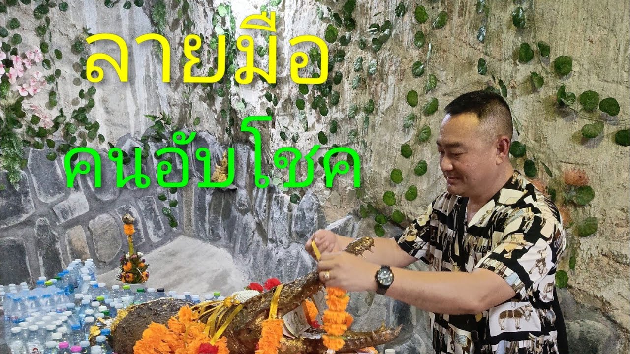 ลายมือคนอับโชค จุดอับสัญญาณดวง อย่าเลื่อนผ่านเช็คเลย!