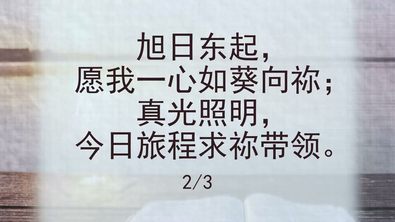 选本诗歌 第338首 清晨起来