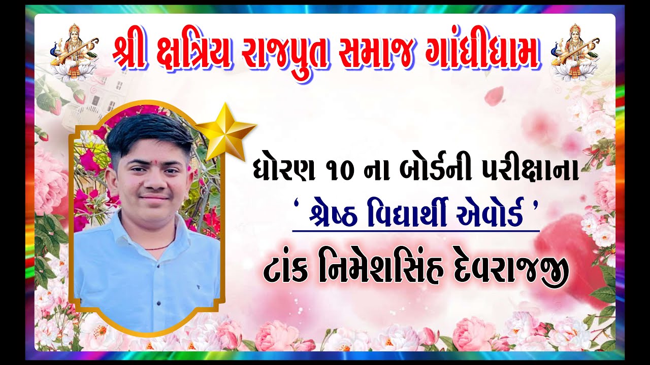 ૧૦ બોર્ડ અને ૧૨ બોર્ડ ના 