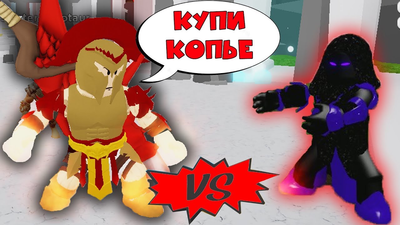 КАК ПОБЕДИТЬ АИДА? БИТВЫ БОГОВ! ГОША и ROBLOX!