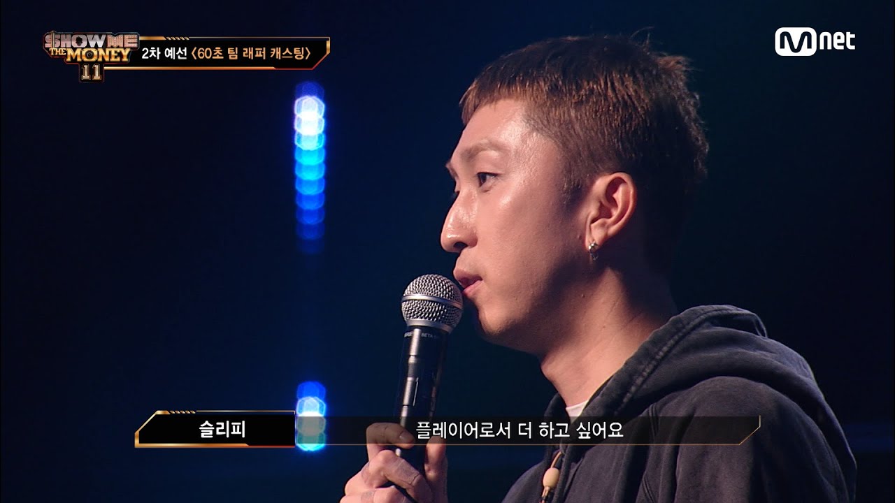 [ENG] [#SMTM11/3회] '플레이어로 더 하고 싶어요' 랩 할때 가장 행복한, 슬리피 @60초 팀 래퍼 캐스팅　#쇼미더머니11 EP.3 | Mnet 221111 방송
