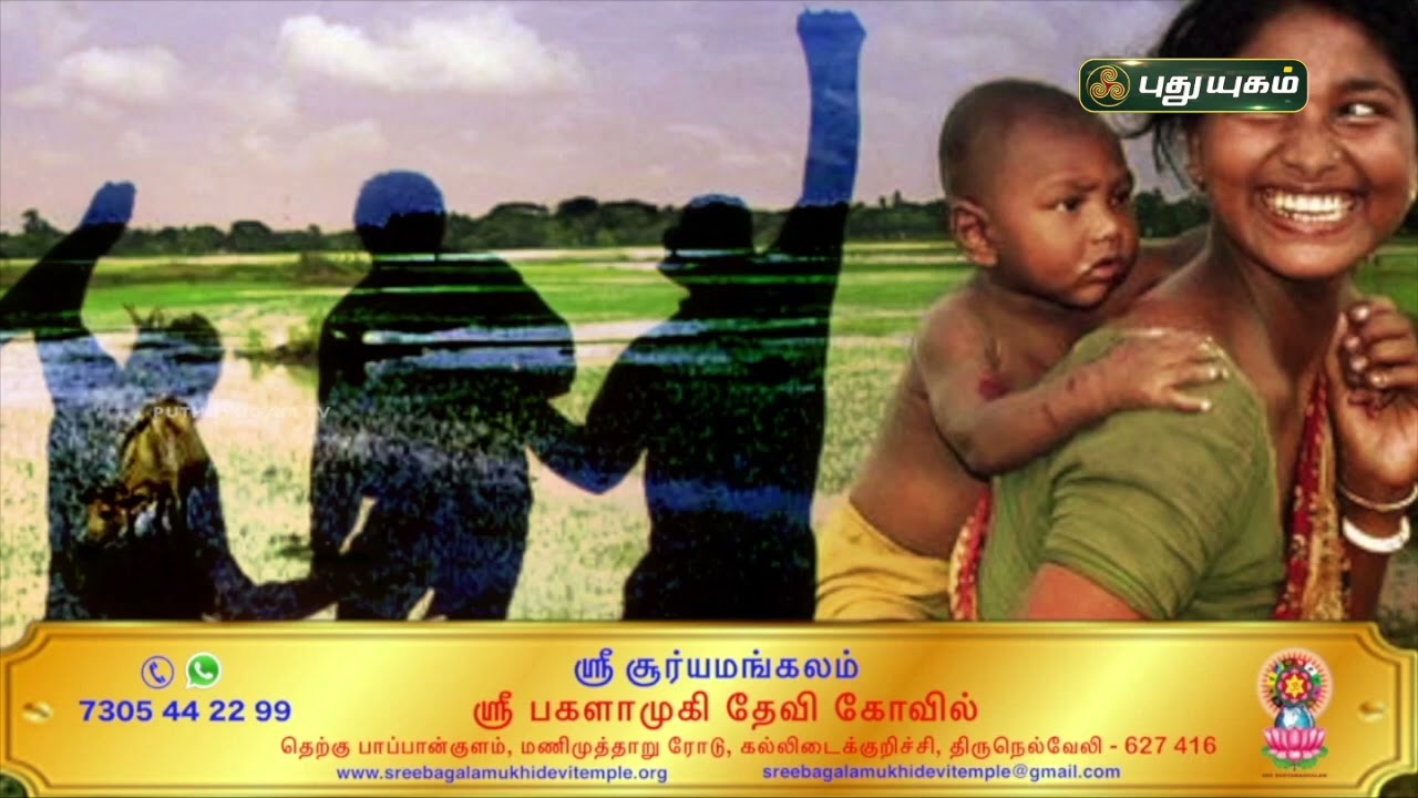 குழந்தை வரத்துக்கு தடையாக இருக்கும் கிரகங்கள்.... | ஸ்ரீ பகளாமுகி தேவி கோவில் | PuthuyugamTV