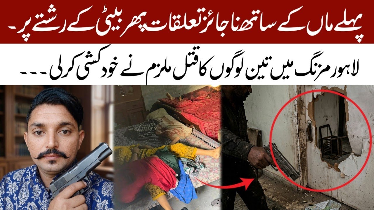 Today real story of Lahore mazang chungi