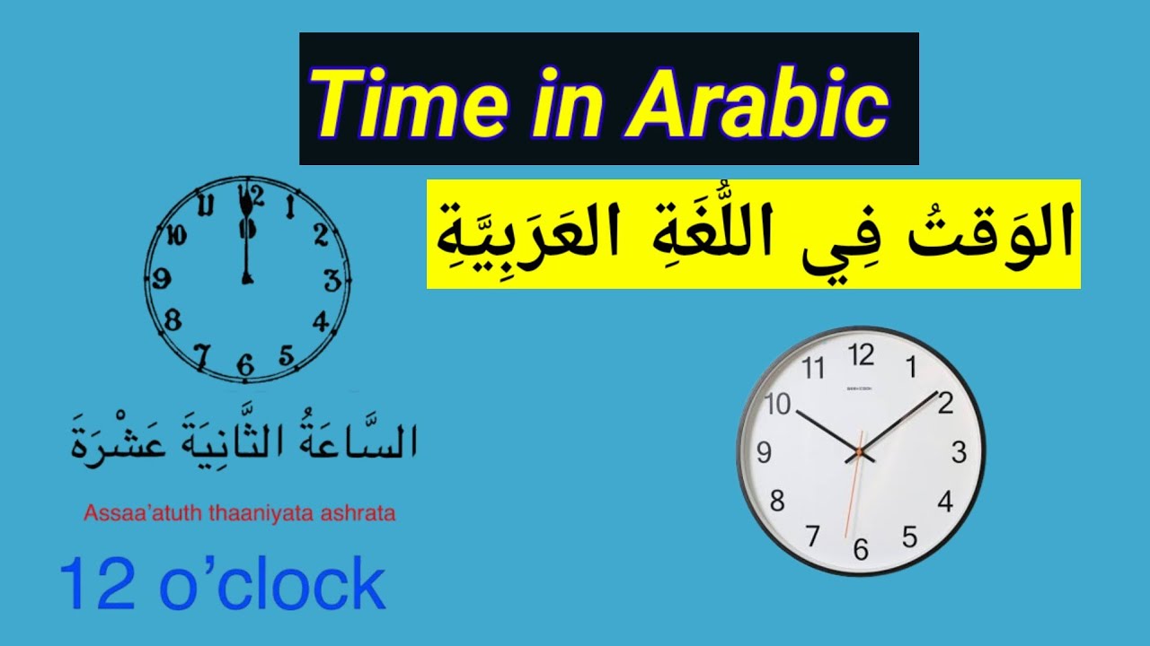 Time in Arabic | Learn How to Tell Time in Arabic Easily - #timeinarabic