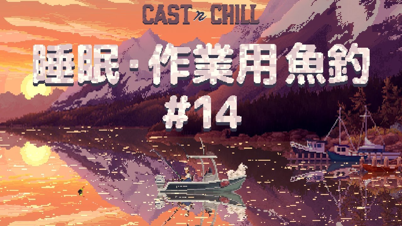 【作業・睡眠用 魚釣】Cast N Chill #14 Divers Drop | Fishing for work and sleep