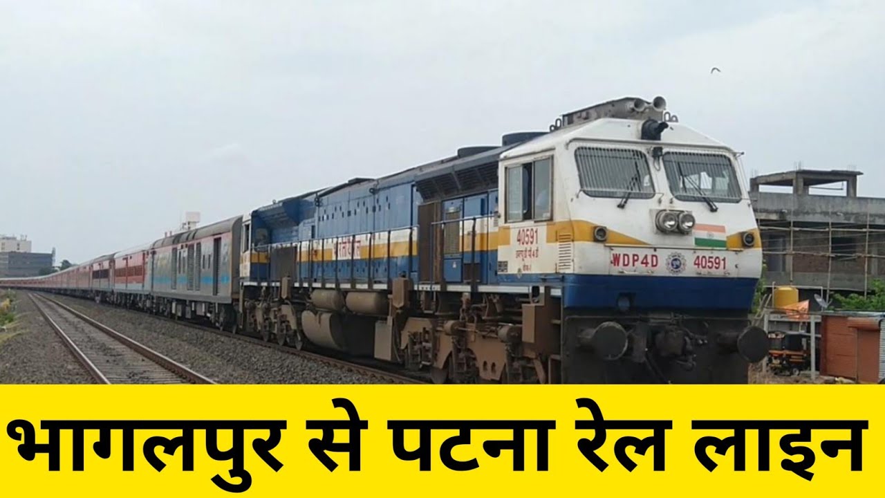 भागलपुर से पटना रेल लाइन | Bhagalpur railway station | Patna junction