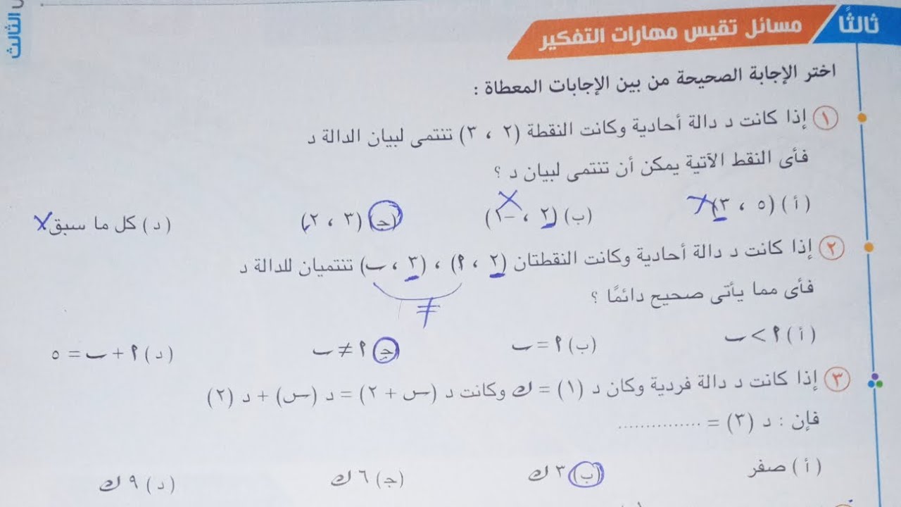 حل مسائل تقيس مهارات التفكير كتاب المعاصر - بعض خواص الدوال - تانية ثانوى الترم الاول 2023