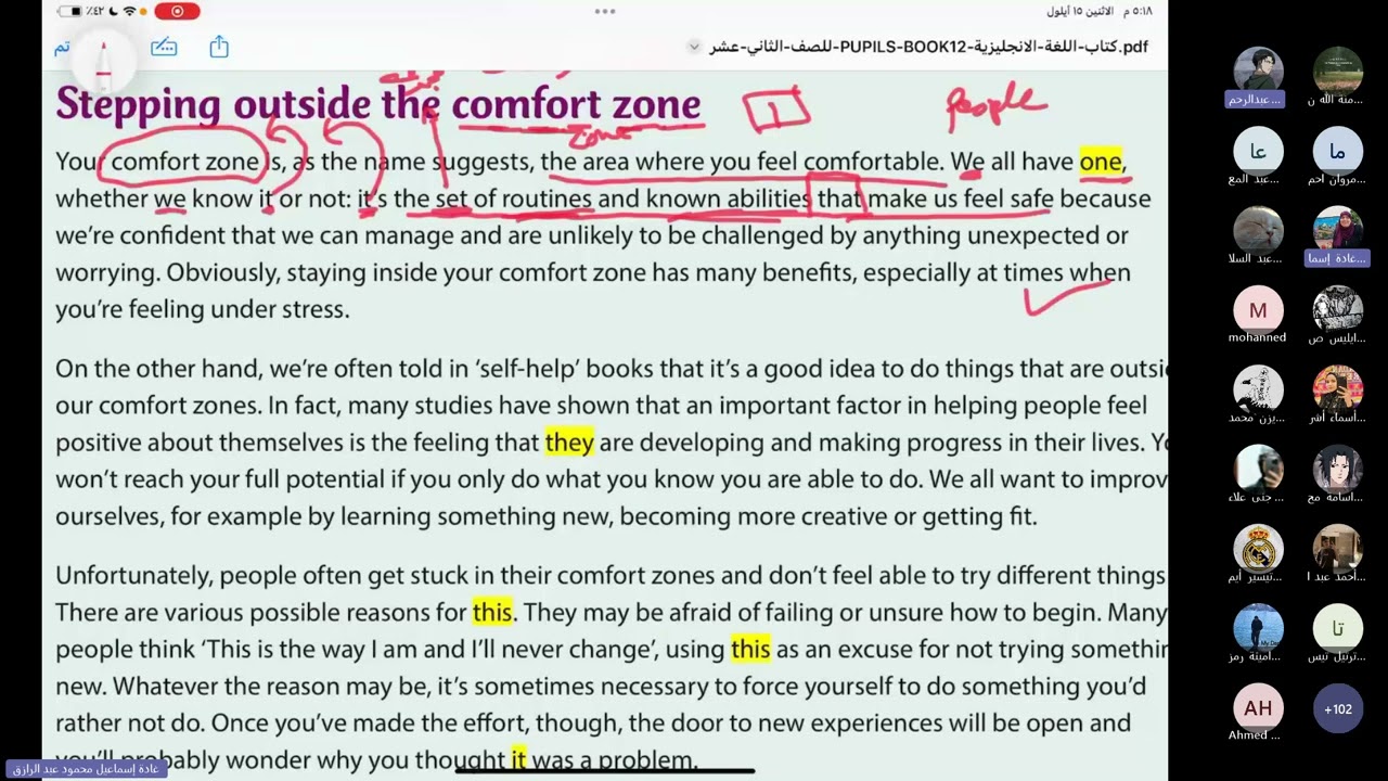 الوحدة الأولى القطعة الثانية (comfort zone) 2026