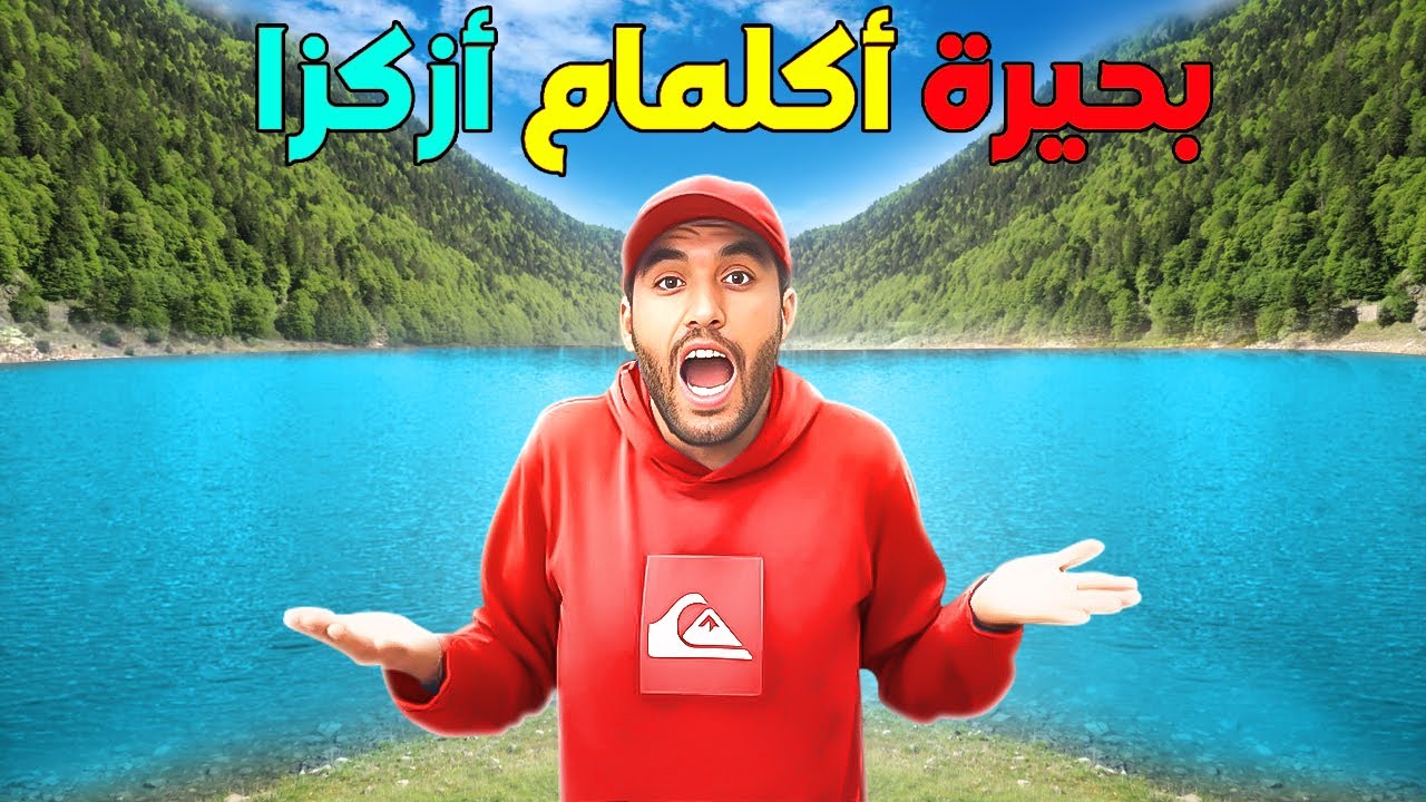 أجمل بحيرة في نواحي مدينة خنيفرة أكلمام أزكزا سحر الطبيعة في جبال الأطلس مع جميع المعلومات
