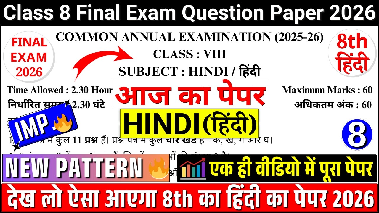🔥class 8 hindi final exam question paper 2026 | class 8 hindi annual exam paper 2026|8 hindi paper-8