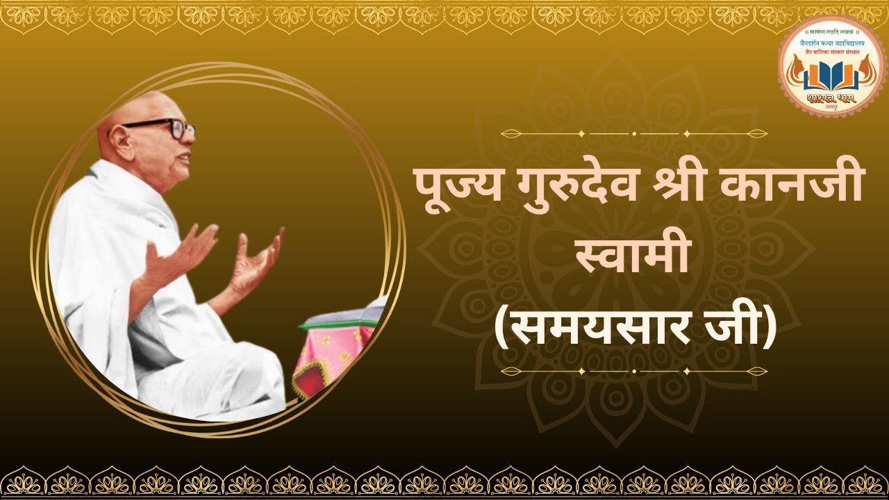 पूज्य गुरुदेव श्री || विषय:- समयसार जी || 02 -01-2026 ||