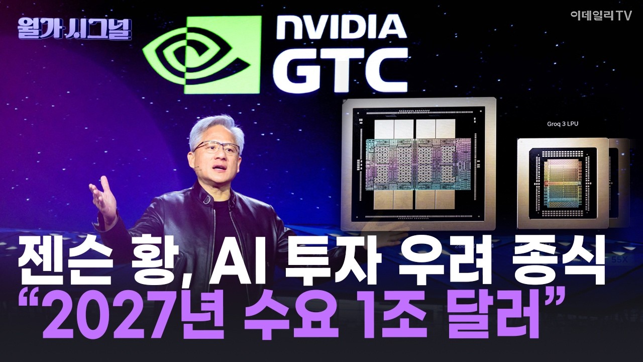 🚀 젠슨 황, AI 투자 우려 종식 