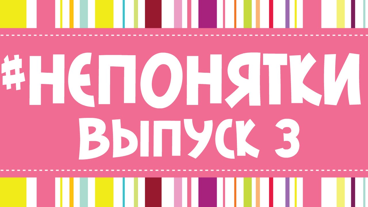 АВАТАРИЯ || КОНКУРС КРАСОТЫ || #НЕПОНЯТКИ3