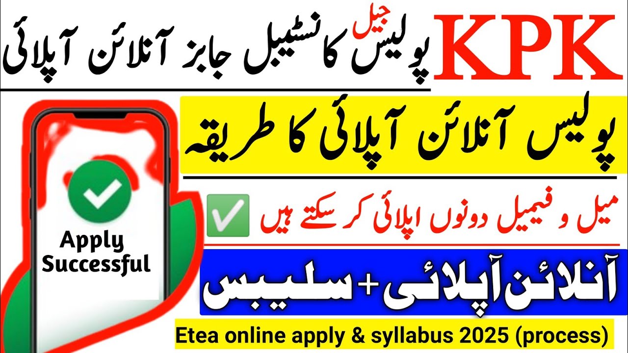 Online apply for jail warder/police jobs How to online apply for kpk police jail police jobs #jobs