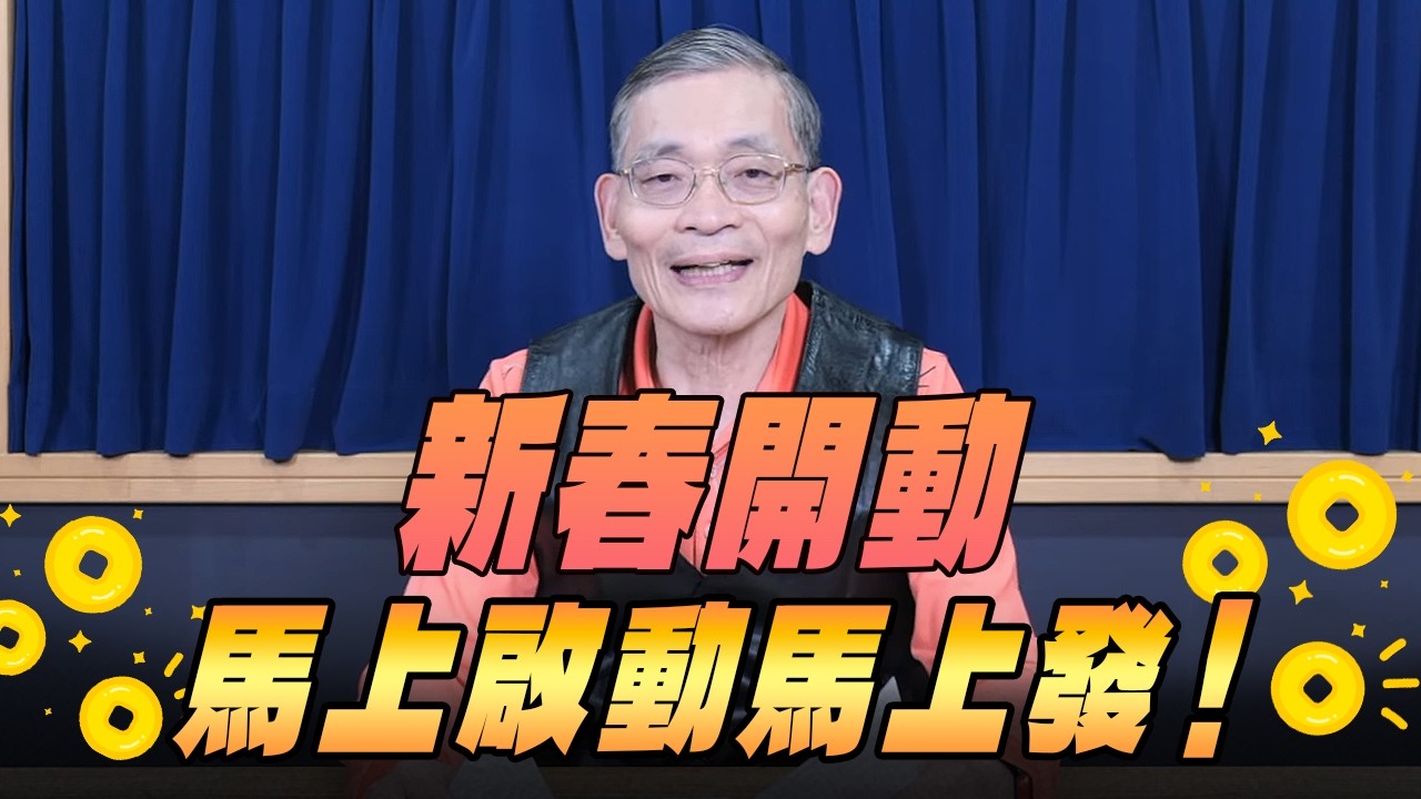 '26.02.24【名醫On Call】簡文仁物理治療師：新春開動 馬上啟動馬上發！
