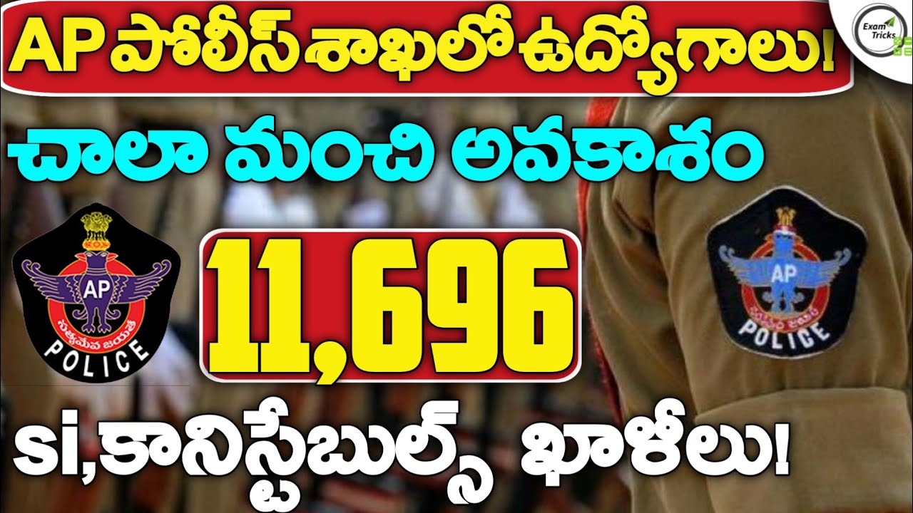 ap police recruitment 2019 latest news | ap si | ap constable notification 2020 11,696 posts vacancy