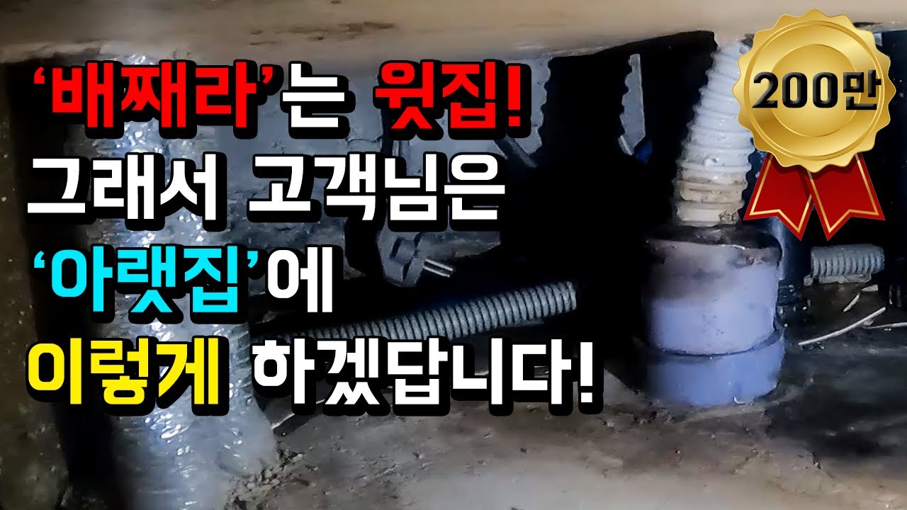 아파트 싱크대 역류 발생! 도대체 이건 무슨 상황일까? (53화) | 하수구 공식 TV📺