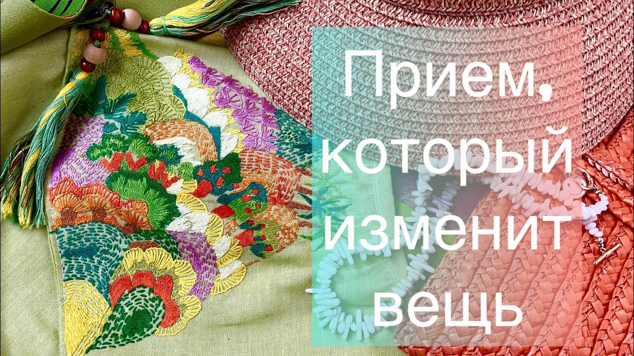 Супер декор из четырех простых швов #декор_своими_руками #приемы_вышивки #простая_вышивка