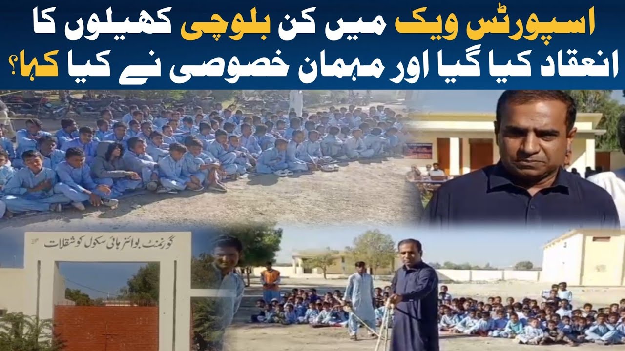 Which Balochi games were organized during the Sports Week and what did the guest say?