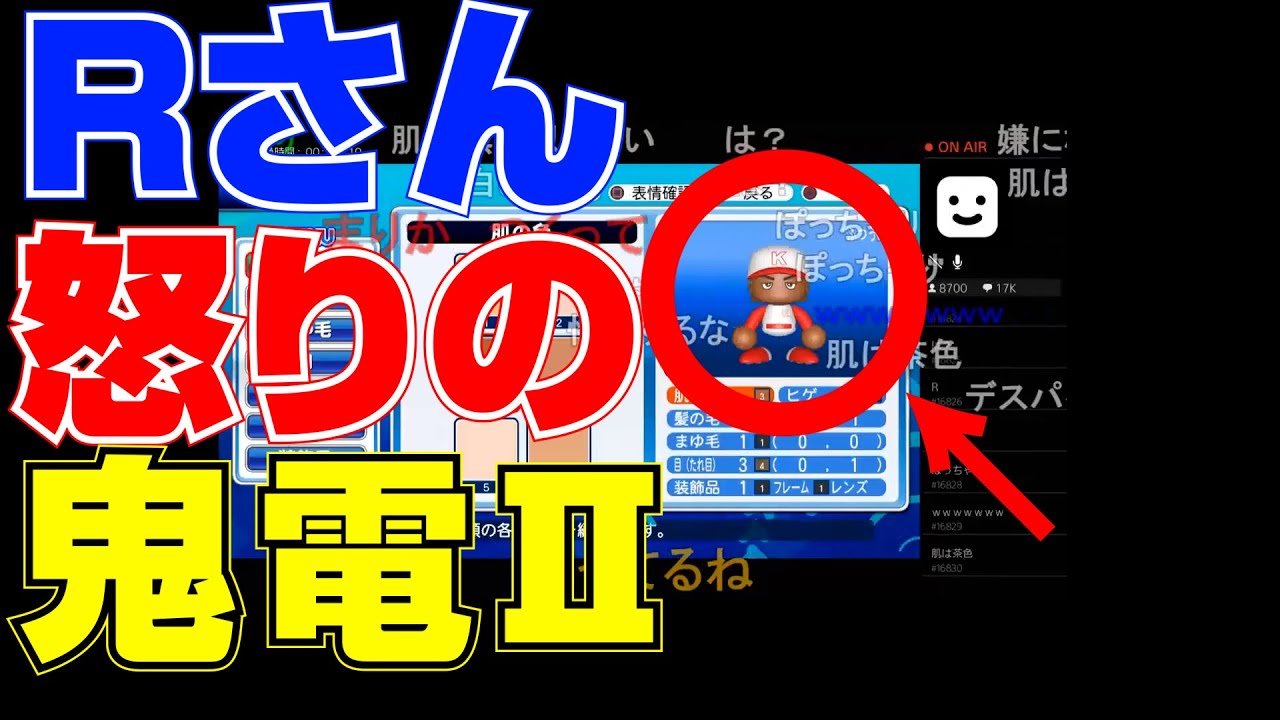 登録された選手にRさん激怒【暗黒放送切り抜き】